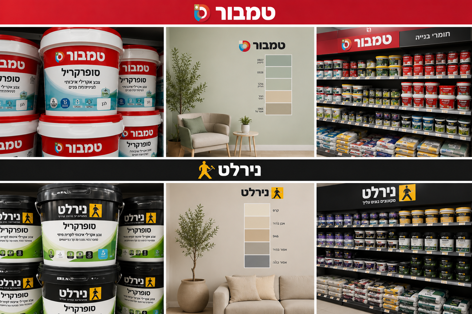 מותגי טמבור ונירלט